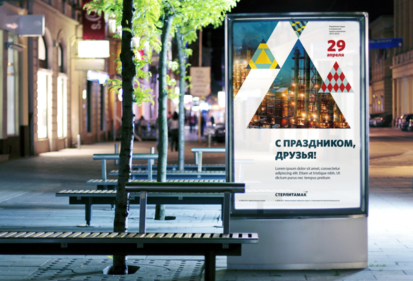 Sterlitamak斯捷爾利塔馬克城市品牌形象設計——上海知名策劃與設計公司|上海品牌設計公司