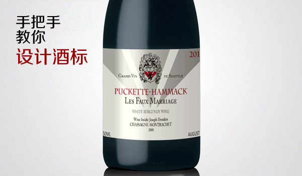 如何設計專業高端的紅酒標1-上海設計公司方法1