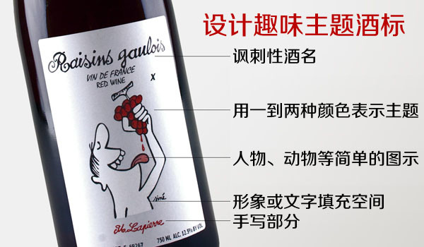 上海設計公司方法13-設計趣味主題酒標