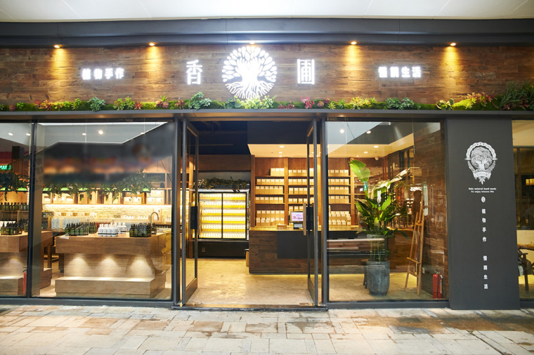 香圃芳香生活用品品牌門店21