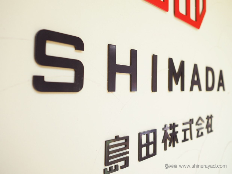 島田株式會(huì)社印章風(fēng)格企業(yè)LOGO設(shè)計(jì)-上海LOGO設(shè)計(jì)公司16