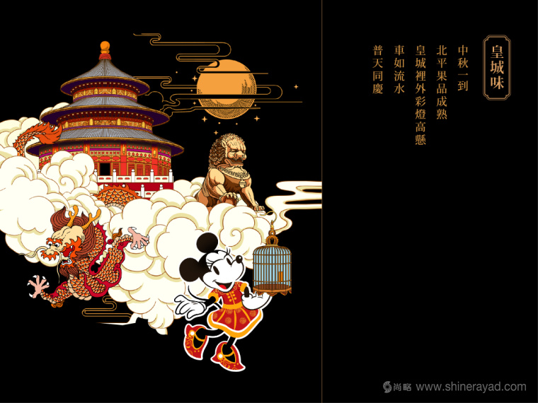 Disney迪斯尼“民國范”京式月餅產品創意剖析與包裝插畫設計欣賞6