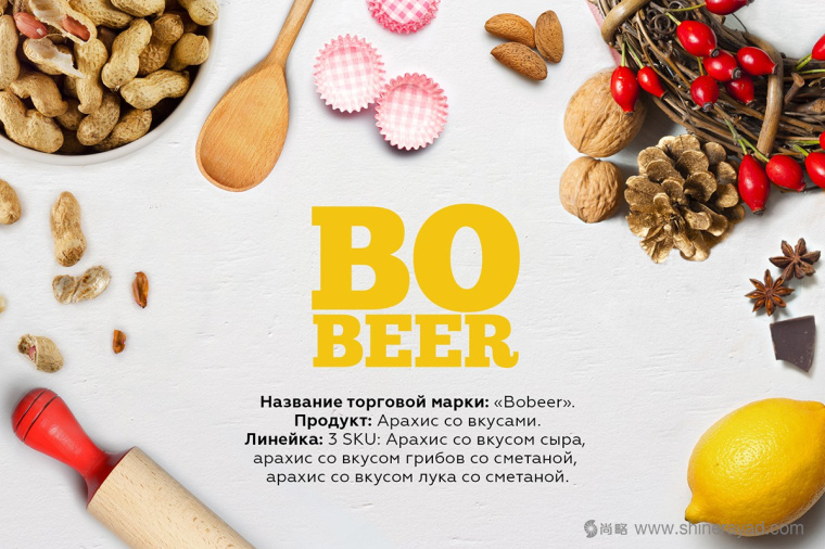 BoBee 袋裝花生花生米包裝設計-上海包裝設計公司2