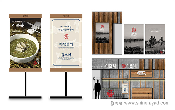 韓國漁村海鮮壽司餐廳餐飲品牌VI形象設計17