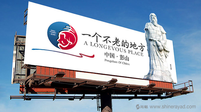 體現長壽養生文化的四川眉山彭山區旅游城市LOGO設計1