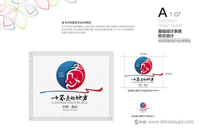 體現長壽養生文化的四川眉山彭山區旅游城市LOGO設計3