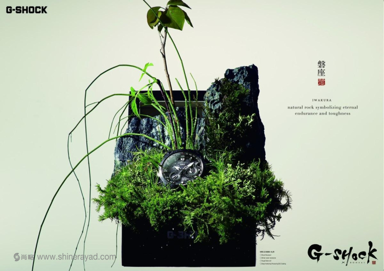 G-shock 手表“巖石馨座盆景篇”平面廣告創(chuàng)意設計-上海設計公司