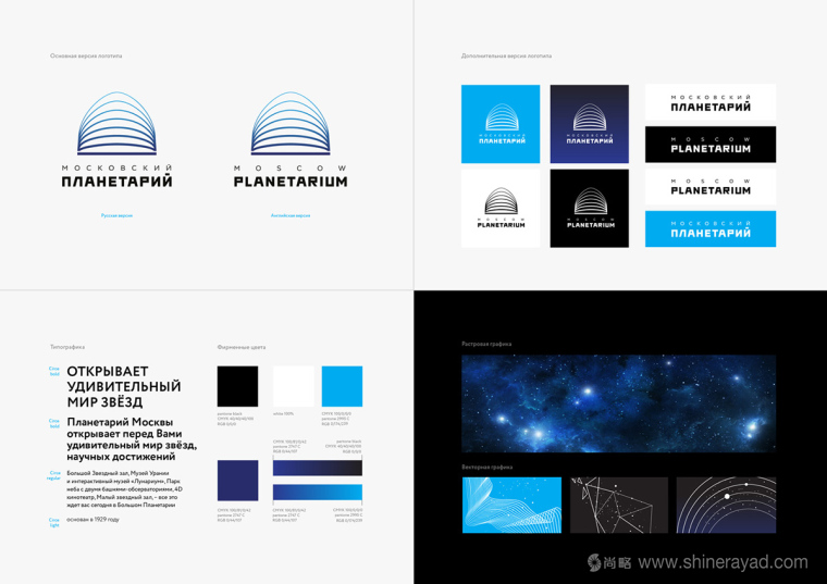 莫斯科天文館品牌形象更新設計-logo設計基礎規范-上海logo設計公司