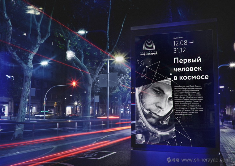 莫斯科天文館品牌形象更新設計--VI設計--上海VI設計公司