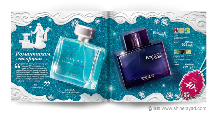 Oriflame 歐瑞蓮化妝品產品新年目錄手冊設計-上海畫冊設計公司欣賞6