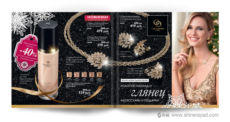 Oriflame 歐瑞蓮化妝品產品新年目錄手冊設計-上海畫冊設計公司欣賞21