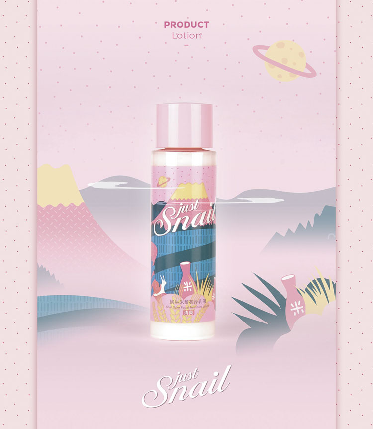 上海包裝設計公司設計欣賞：美麗加芬 Just Snail 蝸牛米釀系列化妝品護膚品包裝設計7