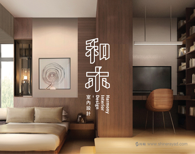 和木室內設計公司logo設計企業VI形象設計-上海logo設計-上海VI設計公司7
