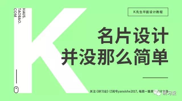 名片設計并沒那么簡單-高大上名片設計法則