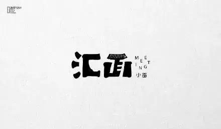 上海logo設(shè)計(jì)公司餐飲LOGO設(shè)計(jì)的正確步驟-文字性LOGO