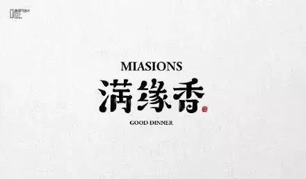 上海logo設(shè)計(jì)公司餐飲LOGO設(shè)計(jì)的正確步驟-文字性LOGO