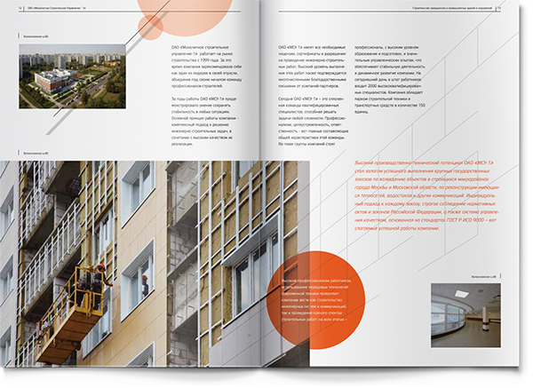 JSC 建筑企業宣傳畫冊設計“圓形色塊”篇