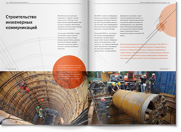 JSC 建筑企業宣傳畫冊設計“圓形色塊”篇