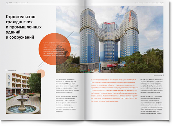 JSC 建筑企業宣傳畫冊設計“圓形色塊”篇