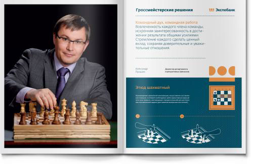 ExpoBank俄羅斯銀行年度報告（年報）畫冊設計“團隊篇”