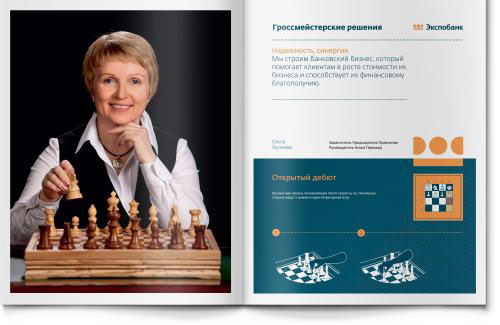 ExpoBank俄羅斯銀行年度報告（年報）畫冊設計“團隊篇”