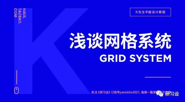 淺談網格系統在平面設計畫冊設計的運用