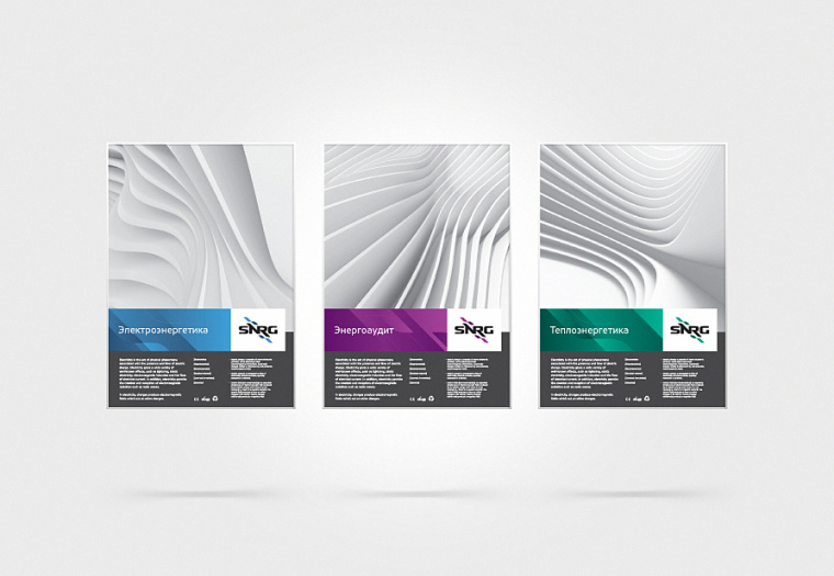 工程服務公司SNRG“動態”VI設計——螺旋形裝飾圖形與字母的完美結合