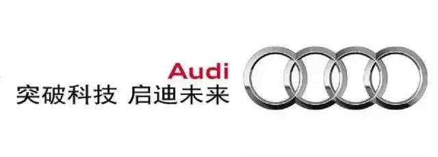 奧迪的“突破科技，啟迪未來”品牌廣告宣傳