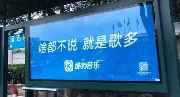 酷狗音樂“啥都不說，就是歌多”品牌廣告宣傳