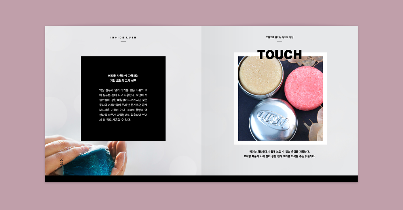 “方形”元素LUSH 糕點罐頭美食學校畫冊設計－上海畫冊設計公司