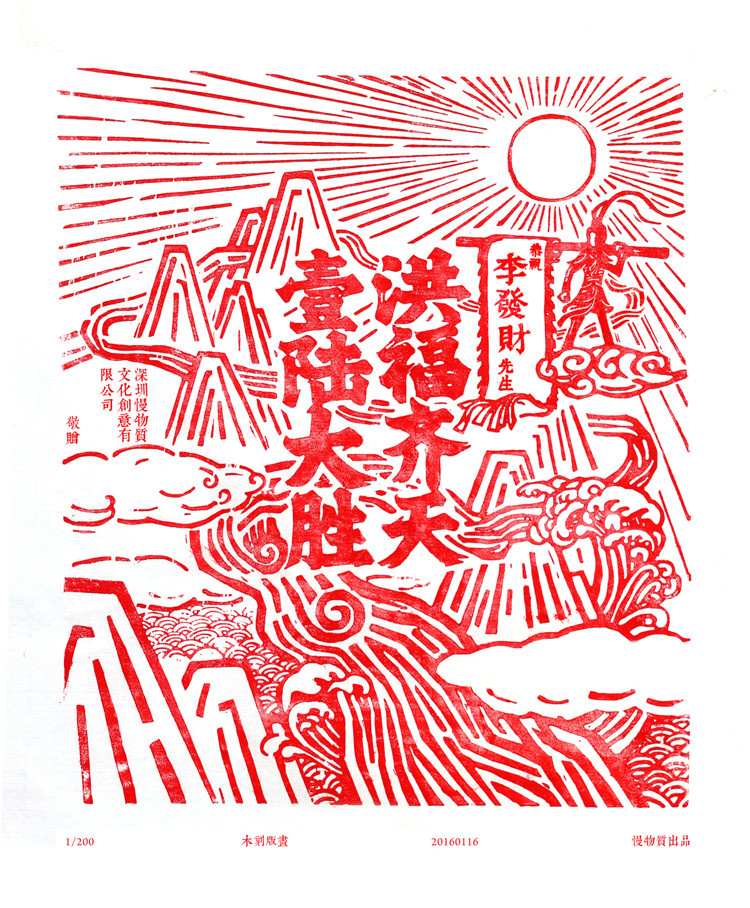 木刻年畫藝術茶葉禮盒包裝設計-上海包裝設計公司欣賞