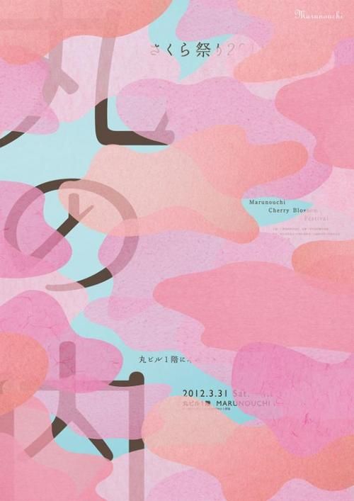 60個日本平面設計廣告海報設計案例-上海平面廣告設計公司