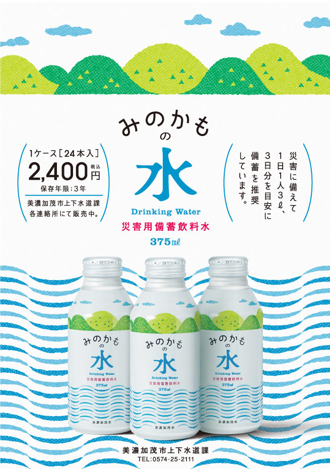 美濃加茂水包裝設計與海報設計-上海包裝設計公司分享