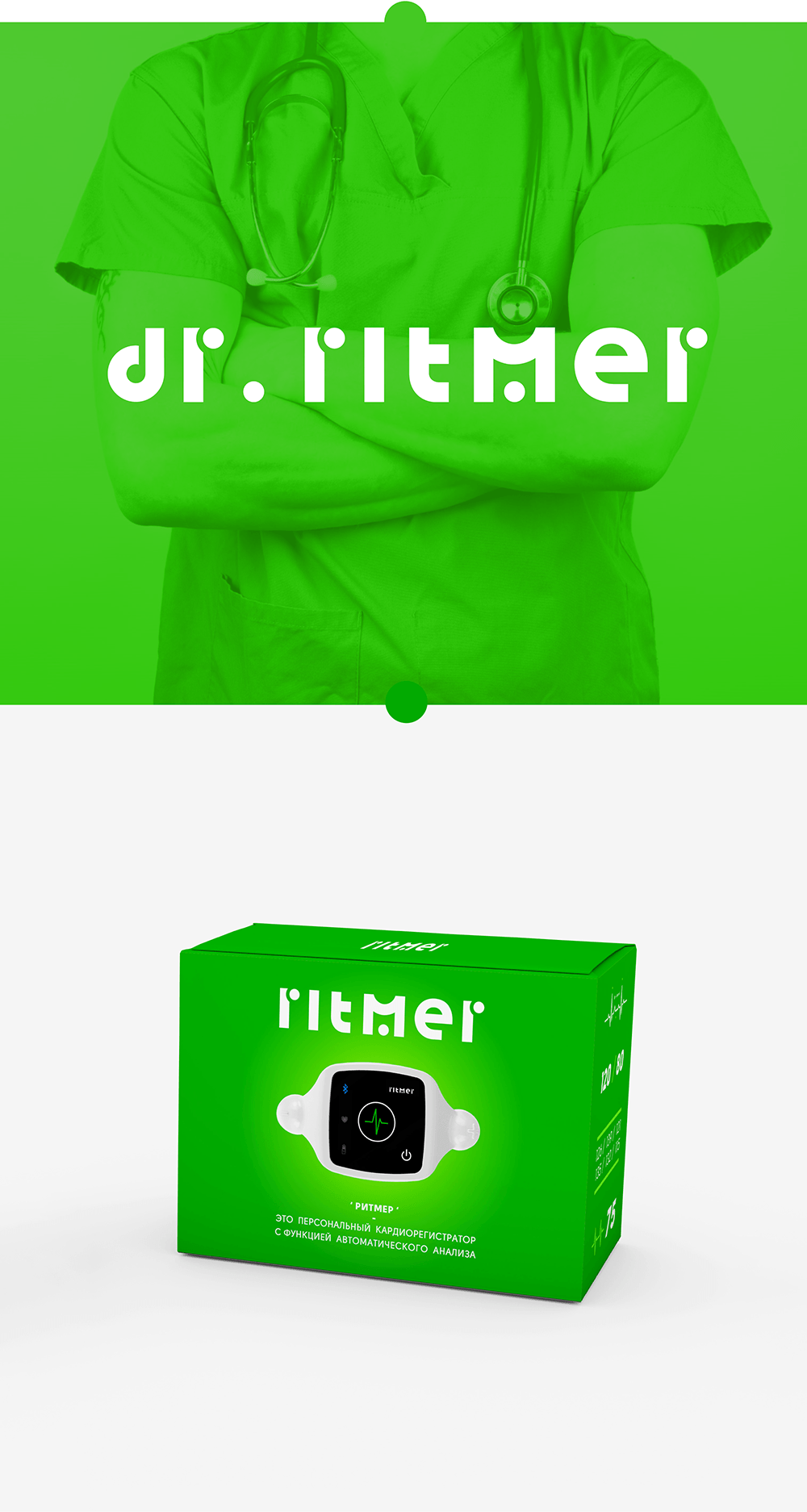 RITMER個(gè)人心電圖隨身健康監(jiān)測(cè)儀器LOGO設(shè)計(jì)品牌形象設(shè)計(jì)包裝設(shè)計(jì)-上海醫(yī)療健康品牌logo設(shè)計(jì)公司