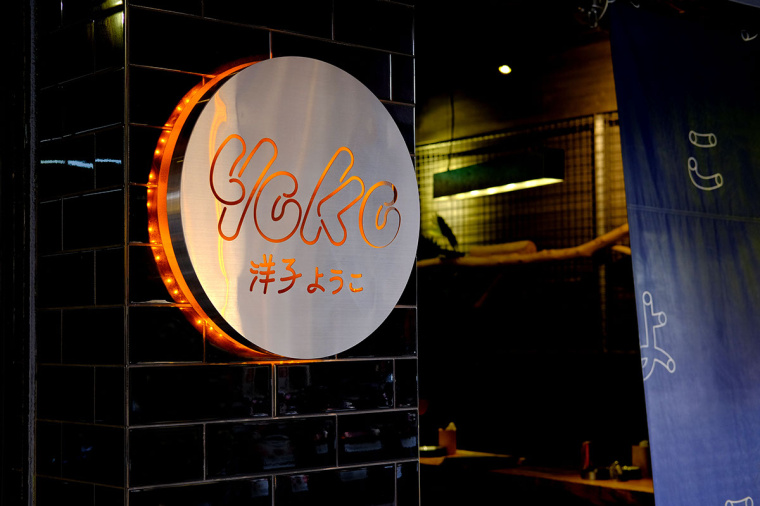 居酒屋“Yoko” 日式餐飲風格品牌VI形象設計-上海品牌VI設計公司