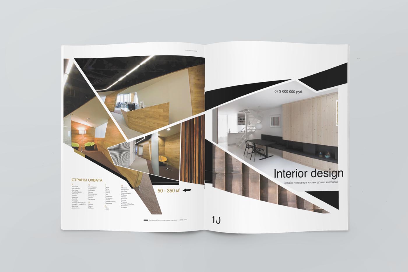 上海畫冊設計公司分享不規則幾何形狀靈活排版的建筑宣傳畫冊設計