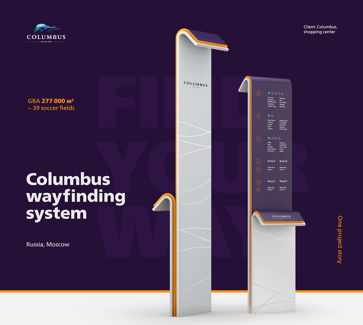 莫斯科超級商場哥倫布空間導視系統設計