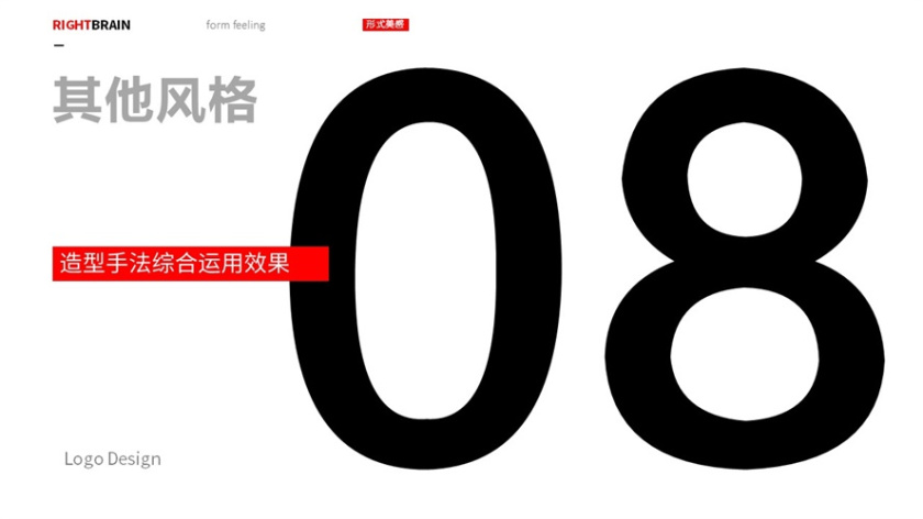 logo圖形的造型手法-其他綜合運用效果