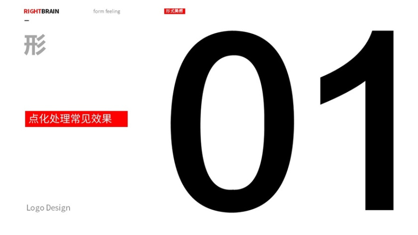 logo圖形的造型手法-點形