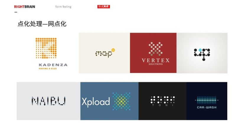 logo圖形的造型手法-點形-網(wǎng)點化