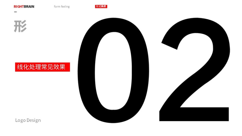 logo圖形的造型手法-線形