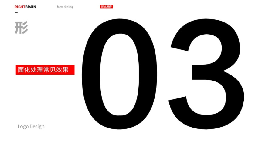 logo圖形的造型手法-面形
