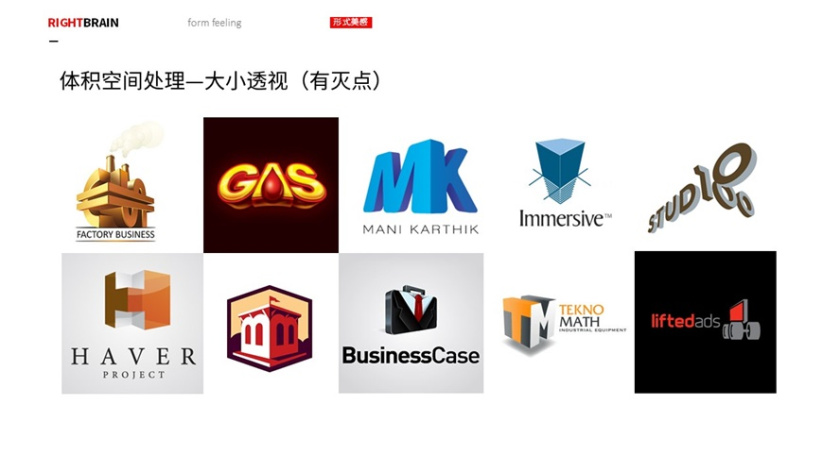 logo圖形的造型手法-體檢空間-大小透視（有滅點）