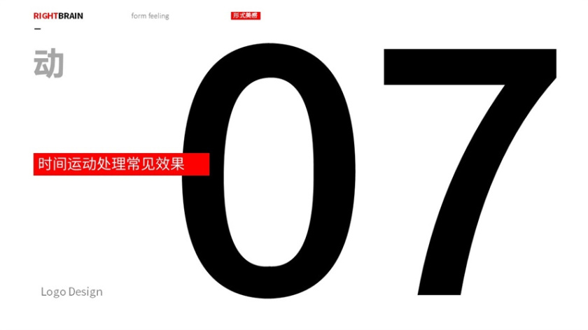 logo圖形的造型手法-時間運動
