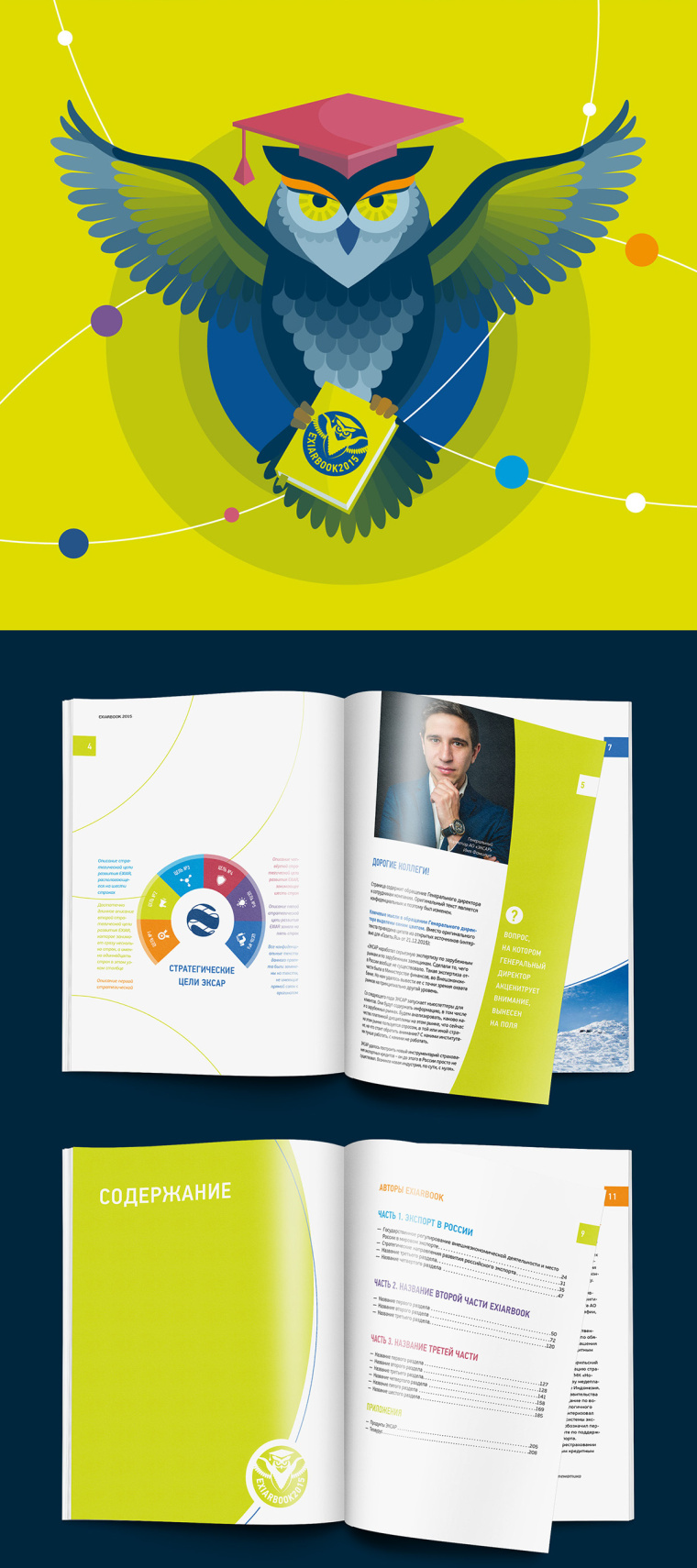 Exiarbook 政府進(jìn)出口代理公司宣傳冊(cè)設(shè)計(jì)貓頭鷹卡通形象封面設(shè)計(jì)
