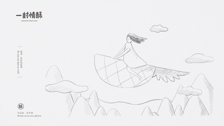 鳳梨酥店“一封情酥”插圖畫式包裝設計“情不自已，酥給了你”