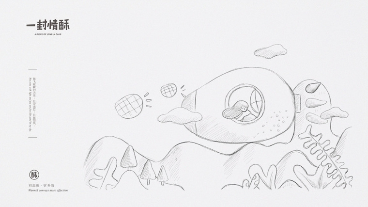 鳳梨酥店“一封情酥”插圖畫式包裝設計“情不自已，酥給了你”