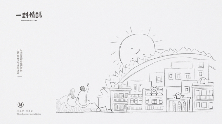 鳳梨酥店“一封情酥”插圖畫式包裝設計“情不自已，酥給了你”