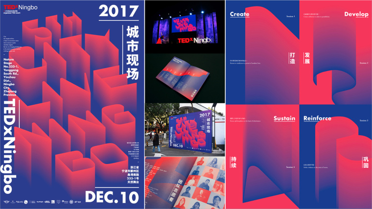 大膽絢麗品牌形象設計-2017城市現場活動物料設計”漸變色系“