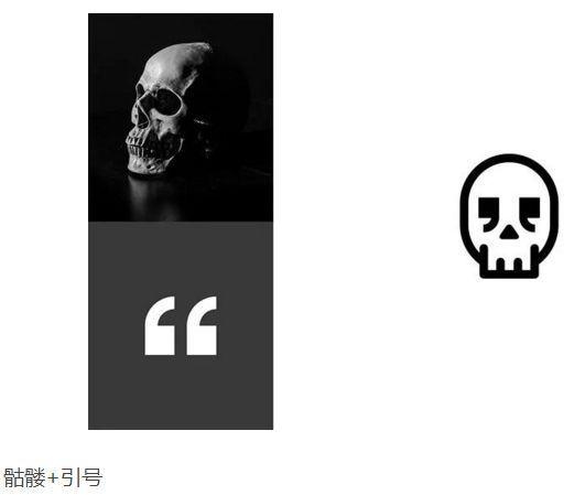骷髏+引號logo設計